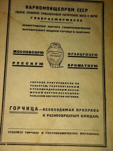 Реклама НАРКОМПИЩЕПРОМ СССР - 2475237.jpg