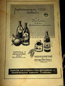 Реклама НАРКОМПИЩЕПРОМ СССР - 1381482.jpg