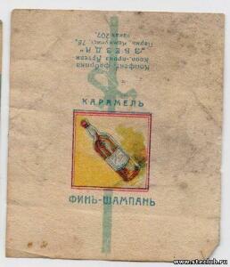 Фантики от конфет до 1917г. - 6443918.jpg