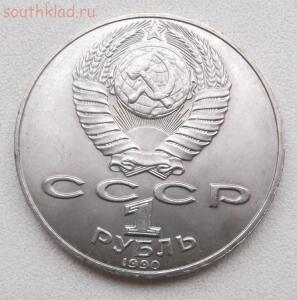 1 рубль 1990г. Райнис. до 3.06.2015г 21.00 мск - DSCF6035 (Custom).jpg