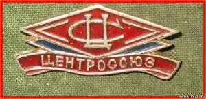 Значки советской торговли СССР - 2984738.jpg