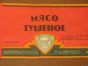 Этикетки продуктовые Наркомпищепром - 1883207.jpg