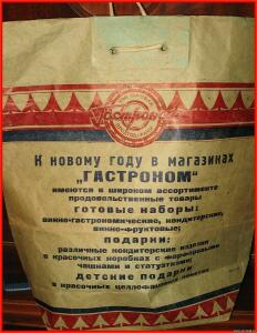 Упаковочные бумага и пакеты СССР - 9812216.jpg