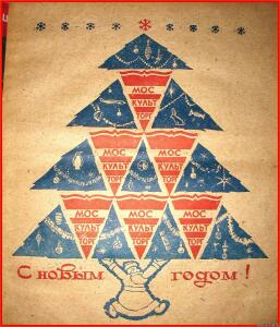 Упаковочные бумага и пакеты СССР - 2142912.jpg