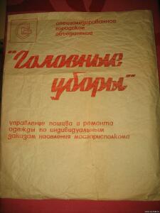 Упаковочные бумага и пакеты СССР - 1290193.jpg
