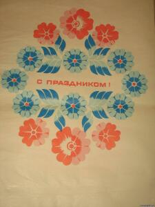 Упаковочные бумага и пакеты СССР - 0535583.jpg