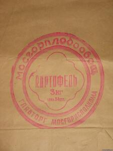 Упаковочные бумага и пакеты СССР - 5038805.jpg