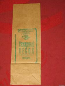 Упаковочные бумага и пакеты СССР - 3819628.jpg