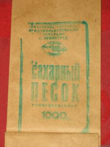 Упаковочные бумага и пакеты СССР - 4456552.jpg