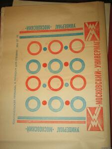 Упаковочные бумага и пакеты СССР - 0024140.jpg