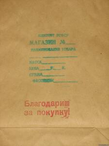 Упаковочные бумага и пакеты СССР - 4986946.jpg