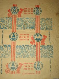 Упаковочные бумага и пакеты СССР - 3401087.jpg