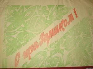 Упаковочные бумага и пакеты СССР - 4877134.jpg