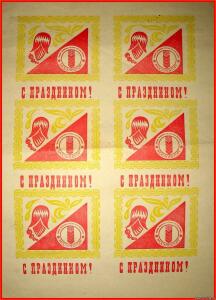 Упаковочные бумага и пакеты СССР - 5918391.jpg
