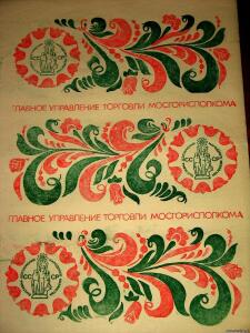 Упаковочные бумага и пакеты СССР - 1570021.jpg