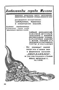 Минская реклама, 1951 год - 9955865.jpg