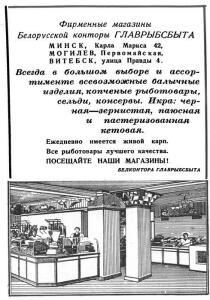 Минская реклама, 1951 год - 1064370.jpg