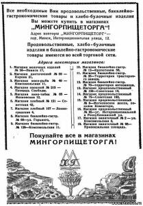 Минская реклама, 1951 год - 3777089.jpg