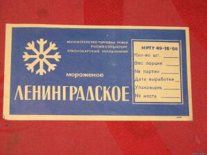 Мороженное СССР - 8569785.jpg