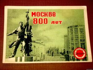 Реклама 800 лет Москвы и Главособгастроном СССР - 9884780.jpg