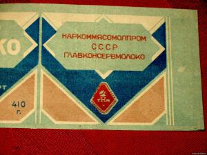 Этикетки продуктовые Наркомпищепром - 9642084.jpg