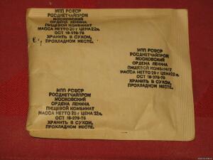 Картонная и бумажная продуктовая упаковка и специй из СССР - 0972310.jpg