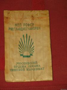 Картонная и бумажная продуктовая упаковка и специй из СССР - 1573906.jpg