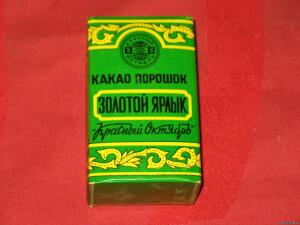 Картонная и бумажная продуктовая упаковка и специй из СССР - 7279480.jpg