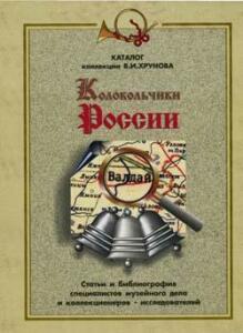 Книга Колокольчики России - kol35.jpg