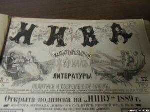 Журнал Нива 1889 года. - 8231723.jpg