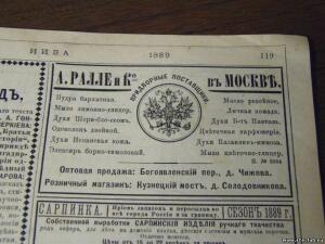 Журнал Нива 1889 года. - 1752242.jpg