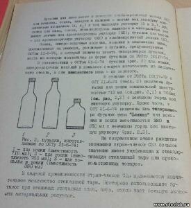 Новые типы бутылок для пищевых жидкостей в СССР и за рубежом - 6419380.jpg
