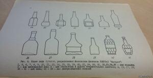 Новые типы бутылок для пищевых жидкостей в СССР и за рубежом - 0660345.jpg