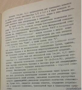 Новые типы бутылок для пищевых жидкостей в СССР и за рубежом - 2000757.jpg