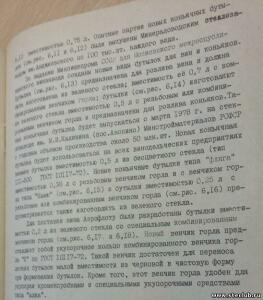 Новые типы бутылок для пищевых жидкостей в СССР и за рубежом - 5421965.jpg