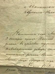 Заявление в полицию об аренде пивоваренного завода. 1849 год - 4394479.jpg