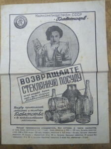 Реклама НАРКОМПИЩЕПРОМ СССР - 8858528.jpg