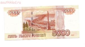 5000 рублей 1997 года бб 3333334 - 002.jpg