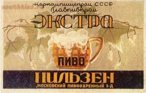 Пиво СССР - do1947_epilsen.jpg