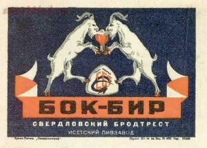 Пиво СССР - do1947_bock.jpg