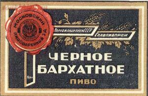 Пиво СССР - do1947_barhat2.jpg