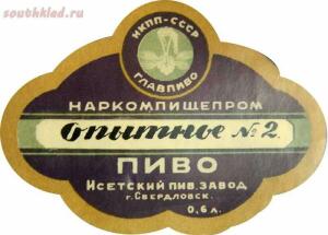 Пиво СССР - do1947_opyt2.jpg