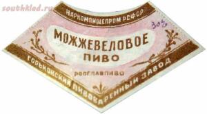 Пиво СССР - do1947_mojjevel.jpg