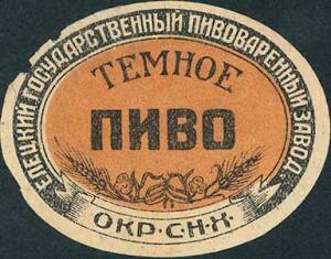 Пиво СССР - ree1701.jpg