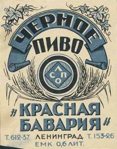 Пиво СССР - rbv4501.jpg