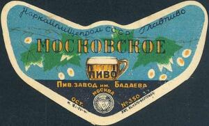 Пиво СССР - mba0542.jpg
