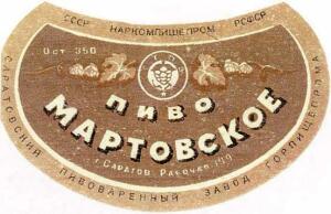 Пиво СССР - do1947_mart.jpg