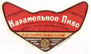 Пиво СССР - do1947_karamel.jpg