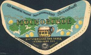 Пиво СССР - rsg1602.jpg