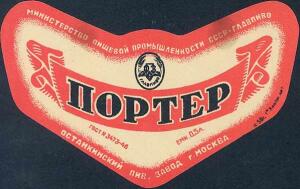 Пиво СССР - mos4601.jpg